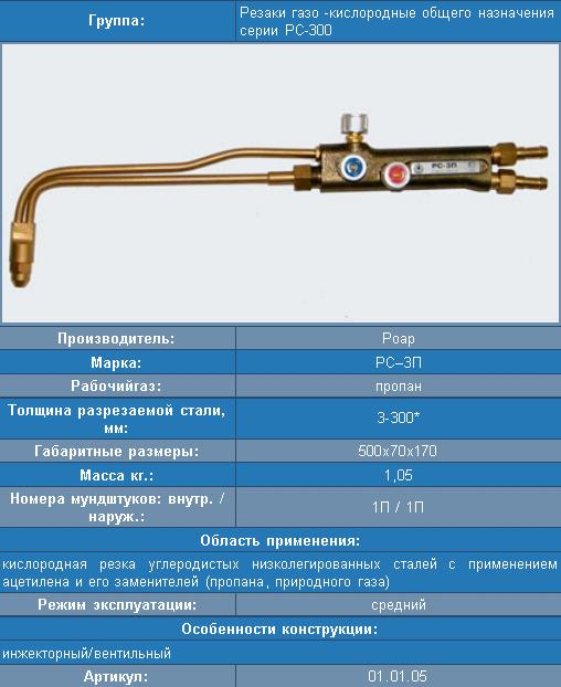 Резак РС-3П-300(РОАР)
