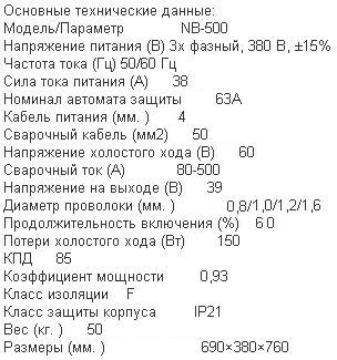 Cв.полуавтомат "Вектор" MIG-500IGBT